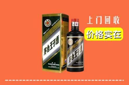诚信求购:佳木斯郊区高价回收王子酒